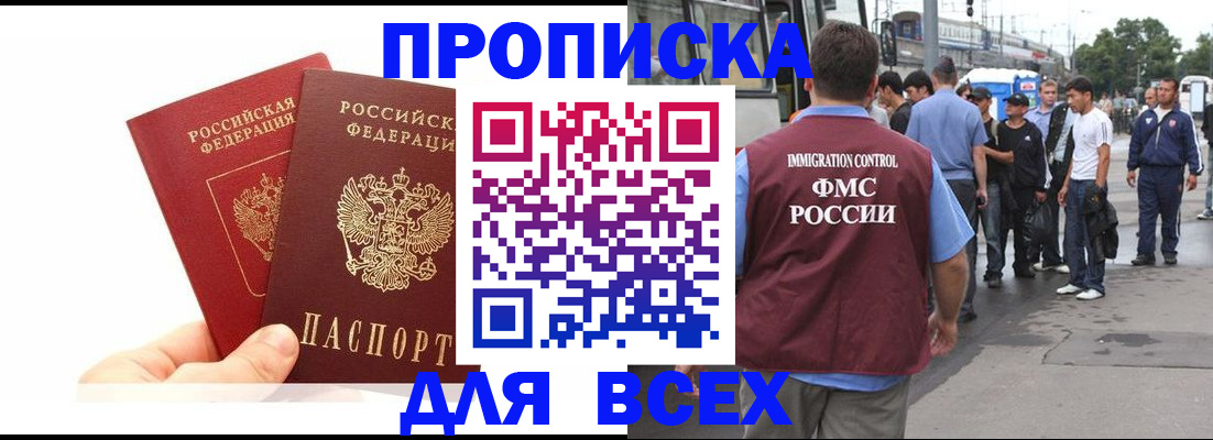 прописка в квартире в Читинской области