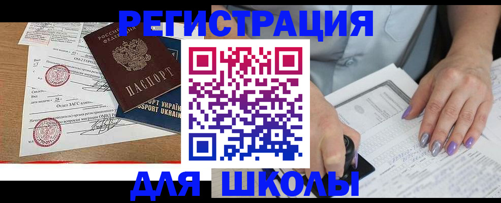 купить прописку в Читинской области