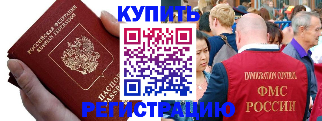 временная регистрация гарантия в Читинской области